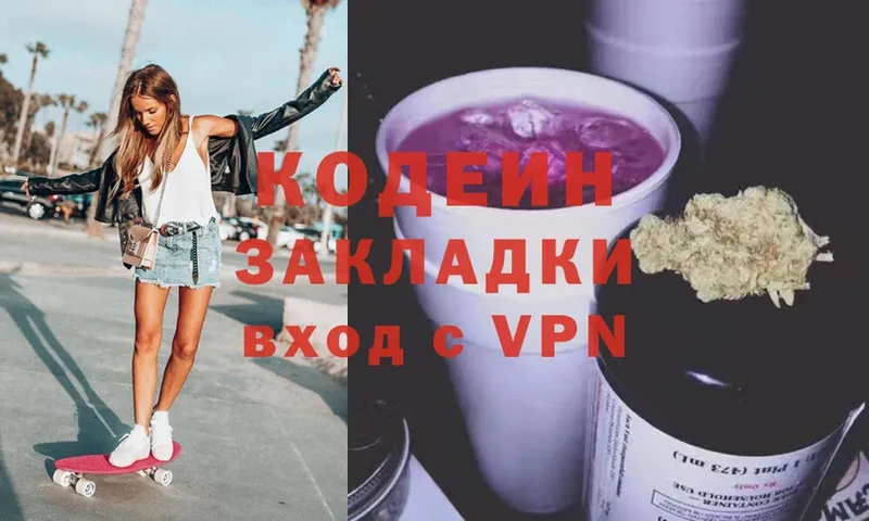 Кодеин Purple Drank  закладка  Воронеж 